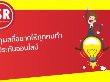 ประกันออนไลน์