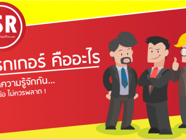 แหล่งเรียนรู้ประกันออนไลน์