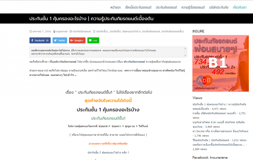 ติดต่อลงโฆษณาประกัน