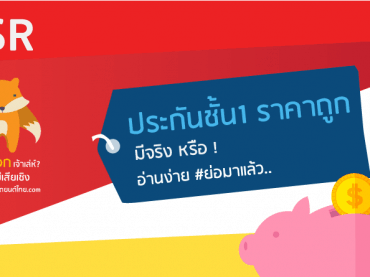 แหล่งรวบรวมข้อมูล ประกันภัย ออนไลน์