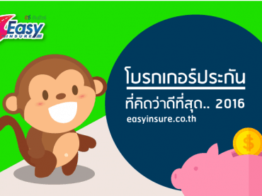 โบรกเกอร์ประกันภัยรถยนต์ ที่ไหนดีที่สุด