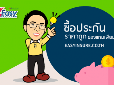 ประกันภัยรถยนต์