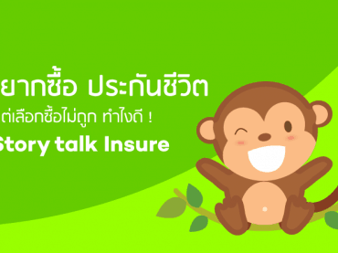 ประกันชีวิต