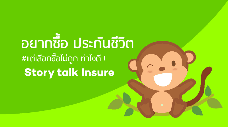 ประกันชีวิต