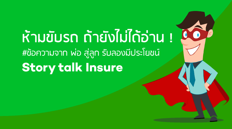 ความรู้เกี่ยวกับประกัน