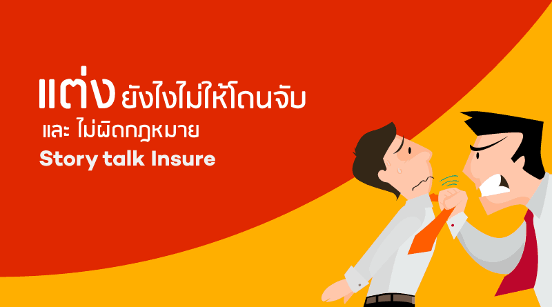 แต่งรถยังไง-ไม่ให้โดนจับและ-ไม่ผิดกฎหมาย