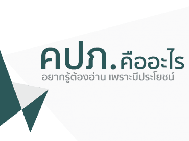 คปภ คืออะไรกันแน่