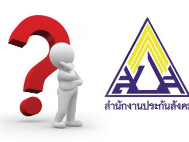 ประกันสังคม ประกันตน