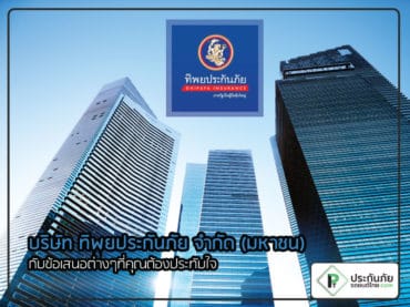 ทิพยประกันภัย