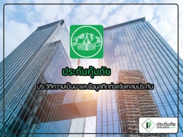 ประกันคุ้มภัย