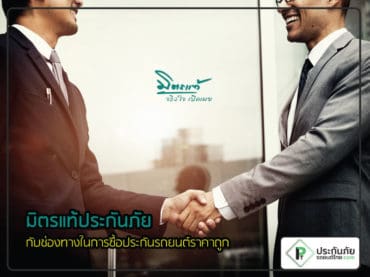 มิตรแท้ประกันภัย