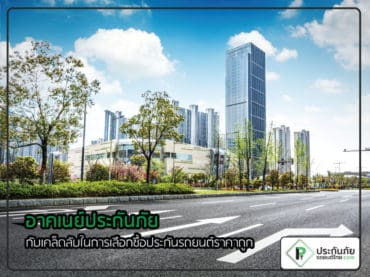 อาคเนย์ประกันภัย