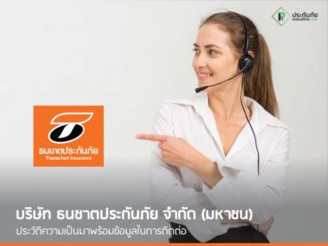 ธนชาตประกันภัย