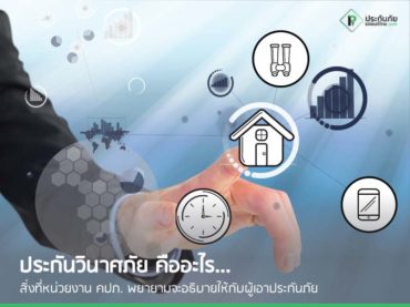 ประกันวินาศภัย