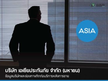 เอเชียประกันภัย