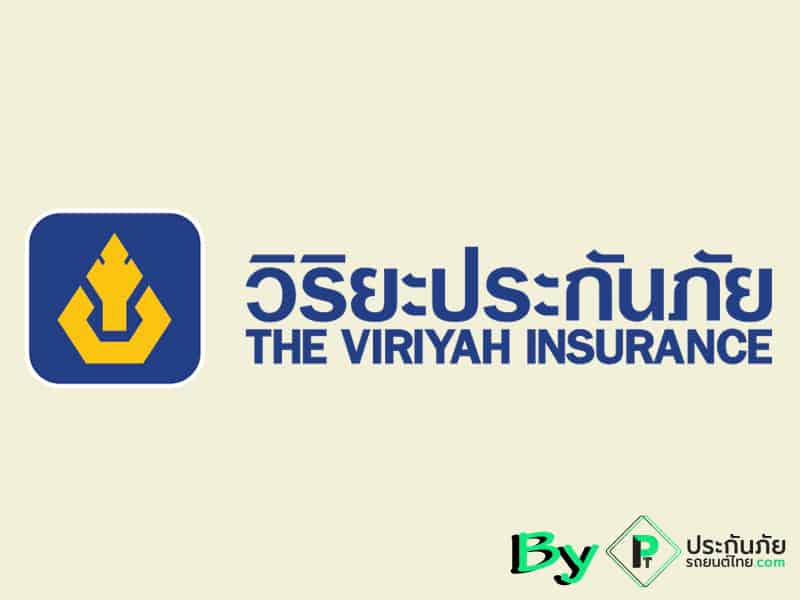 วิริยะประกันภัยดีไหม