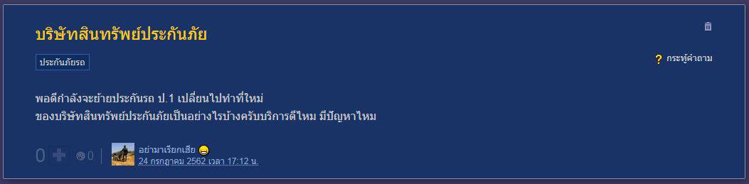 สินทรัพย์ประกันภัยดีไหม