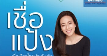 เมืองไทยประกันภัยดีไหม